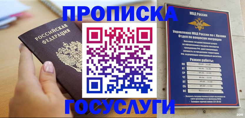 временная регистрация для школы в Мончегорске